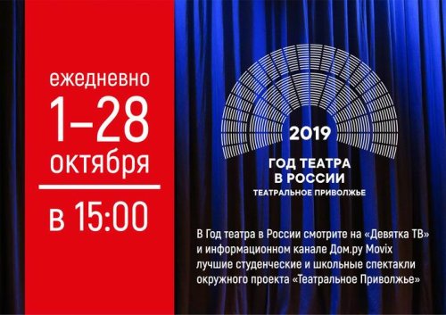 Фестиваль «Театральное Приволжье»